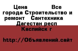 Danfoss AME 435QM  › Цена ­ 10 000 - Все города Строительство и ремонт » Сантехника   . Дагестан респ.,Каспийск г.